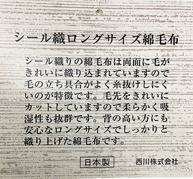 西川　シール織ロングサイズ綿毛布 - 株式会社ふとんの池田