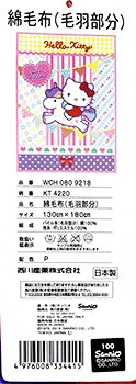 日本製　西川　ジュニア綿毛布 - 株式会社ふとんの池田
