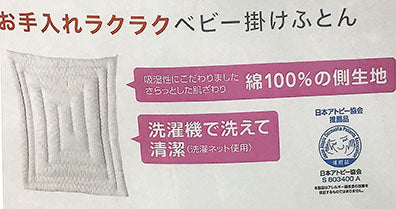 西川　洗える合繊カバーリング式ベビーふとん6点セット　　送料無料