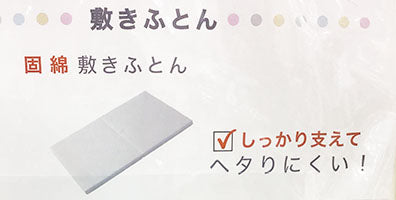 西川　洗える合繊カバーリング式ベビーふとん6点セット　　送料無料