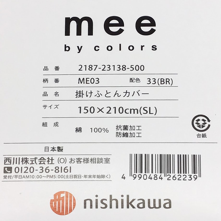mee　掛布団カバー（ME03） - 株式会社ふとんの池田
