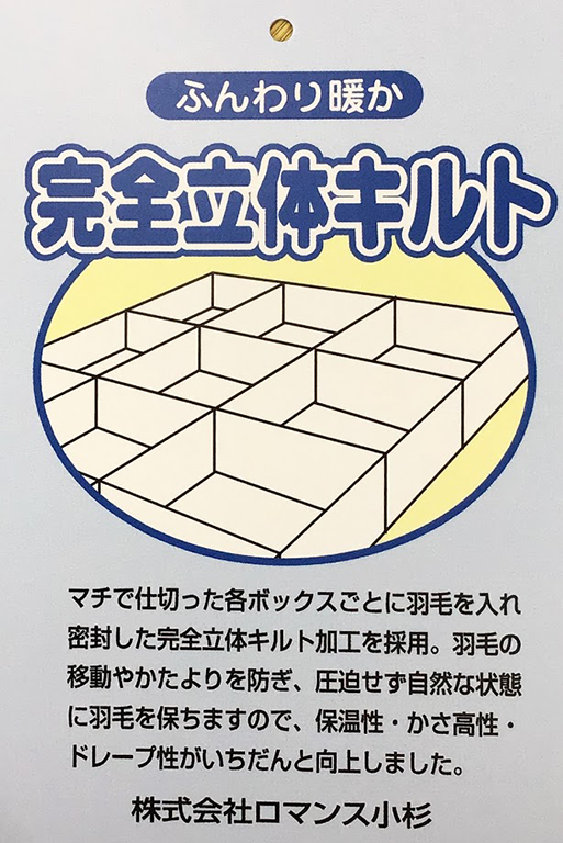 ロマンス小杉　ロマンスナイト羽毛ふとん【真綿入り羽毛ふとん】 - 株式会社ふとんの池田